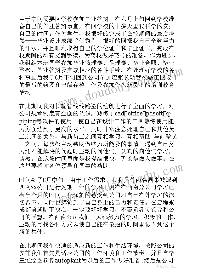 2023年推免申请表个人鉴定 转正申请表自我鉴定(模板5篇)