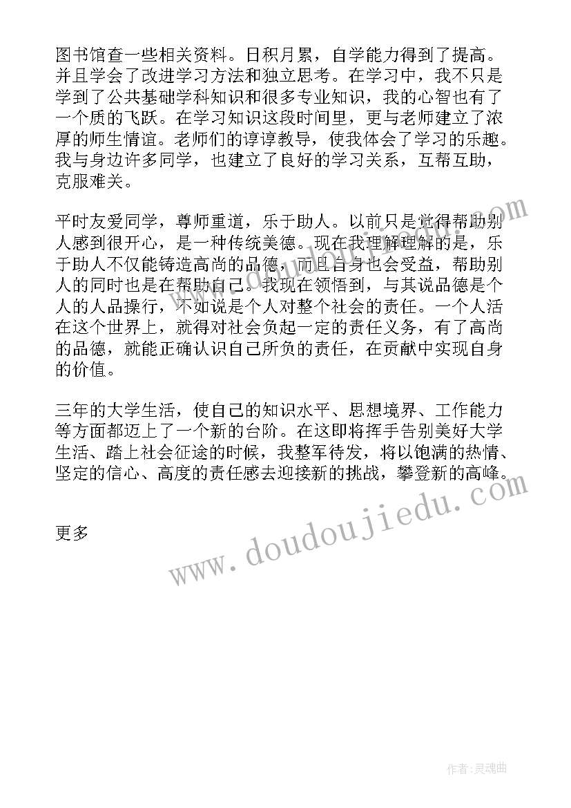 土木工程学生毕业自我鉴定(通用7篇)