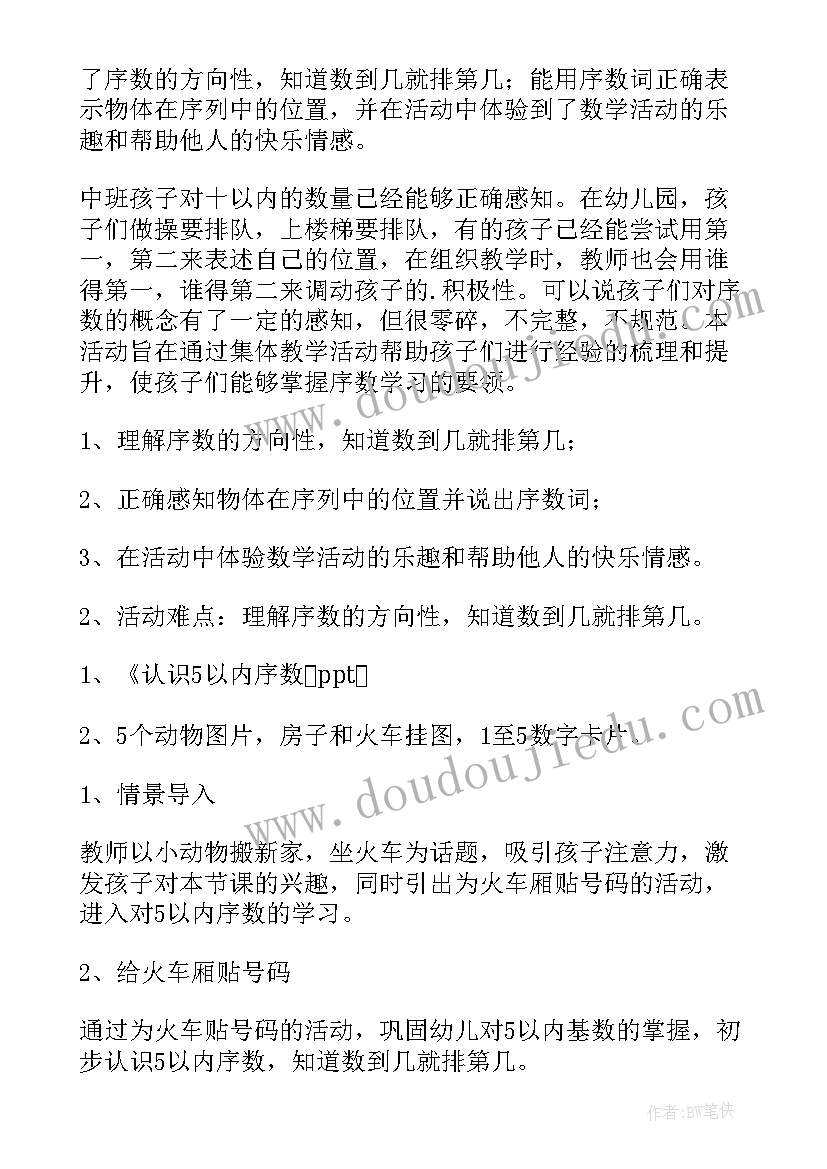 最新中班数学认识前后教学反思(汇总5篇)