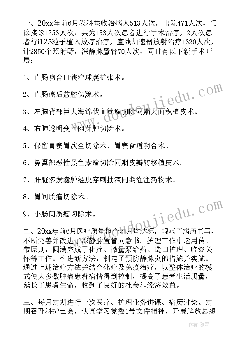 2023年肿瘤护士进修个人总结(通用5篇)