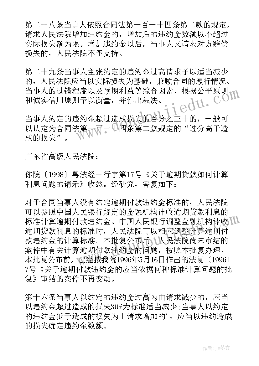 意向合同违约金一万(精选8篇)