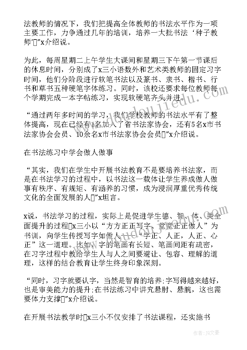 2023年书法进校园活动标语 书法进校园活动总结(实用5篇)