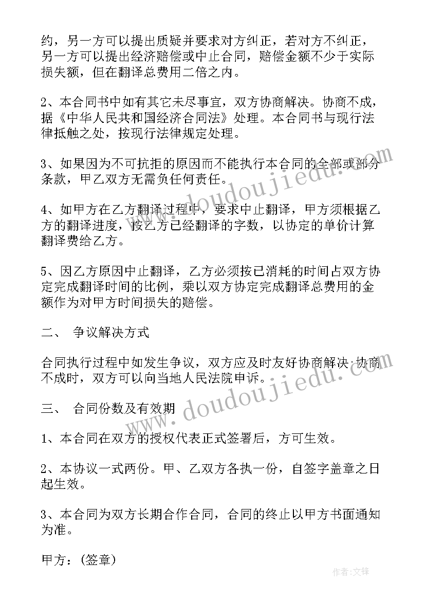 合同中的违约条款有哪些 翻译合同违约条款(模板5篇)