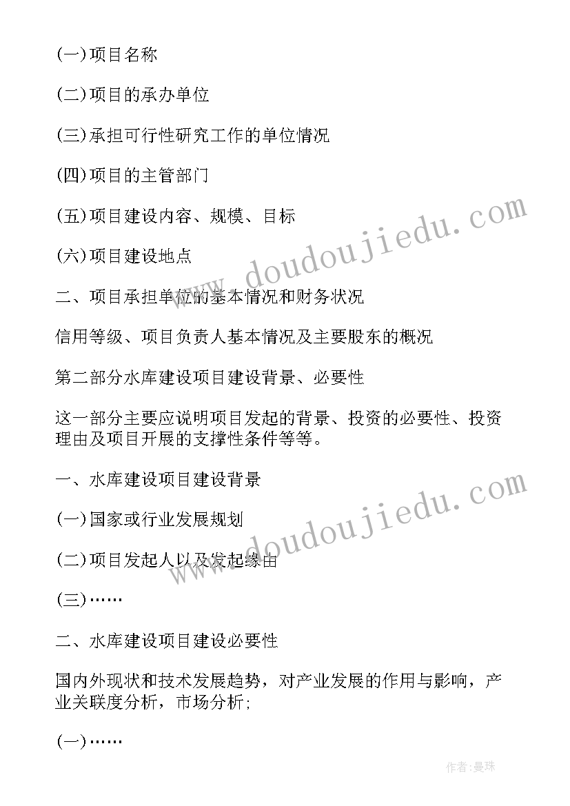 2023年学校建设项目申请报告 道路建设项目资金的申请报告(优秀7篇)