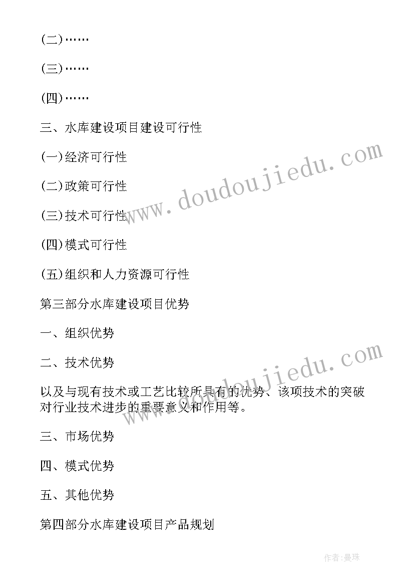 2023年学校建设项目申请报告 道路建设项目资金的申请报告(优秀7篇)