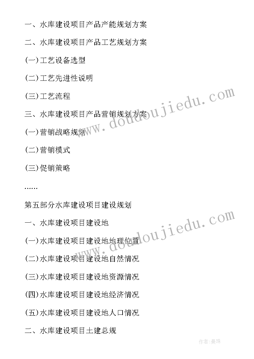 2023年学校建设项目申请报告 道路建设项目资金的申请报告(优秀7篇)