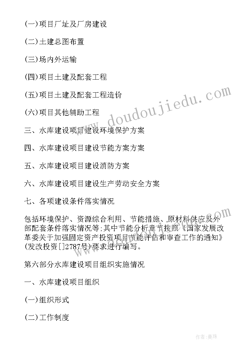 2023年学校建设项目申请报告 道路建设项目资金的申请报告(优秀7篇)