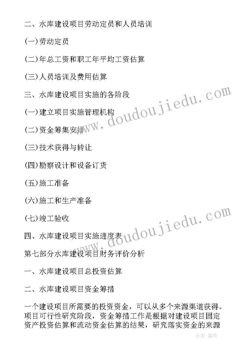 2023年学校建设项目申请报告 道路建设项目资金的申请报告(优秀7篇)