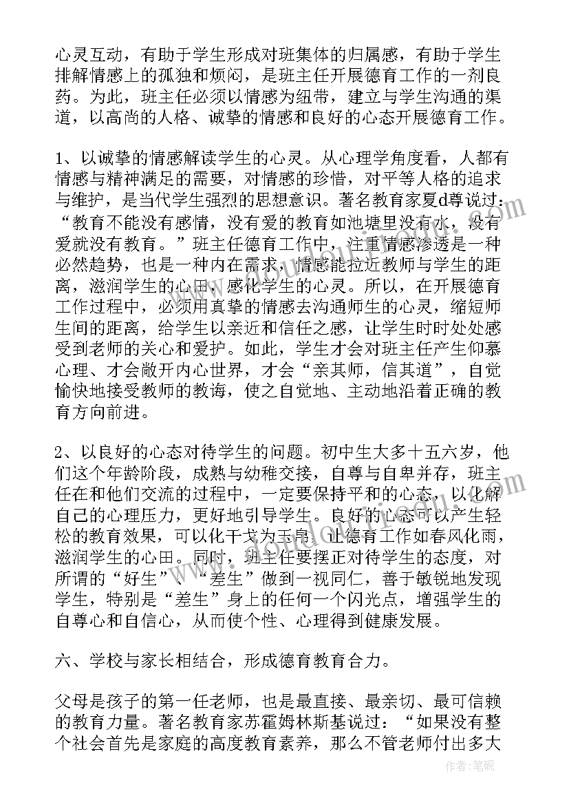 2023年中学班主任工作经验总结 竞聘中学班主任发言稿(精选5篇)