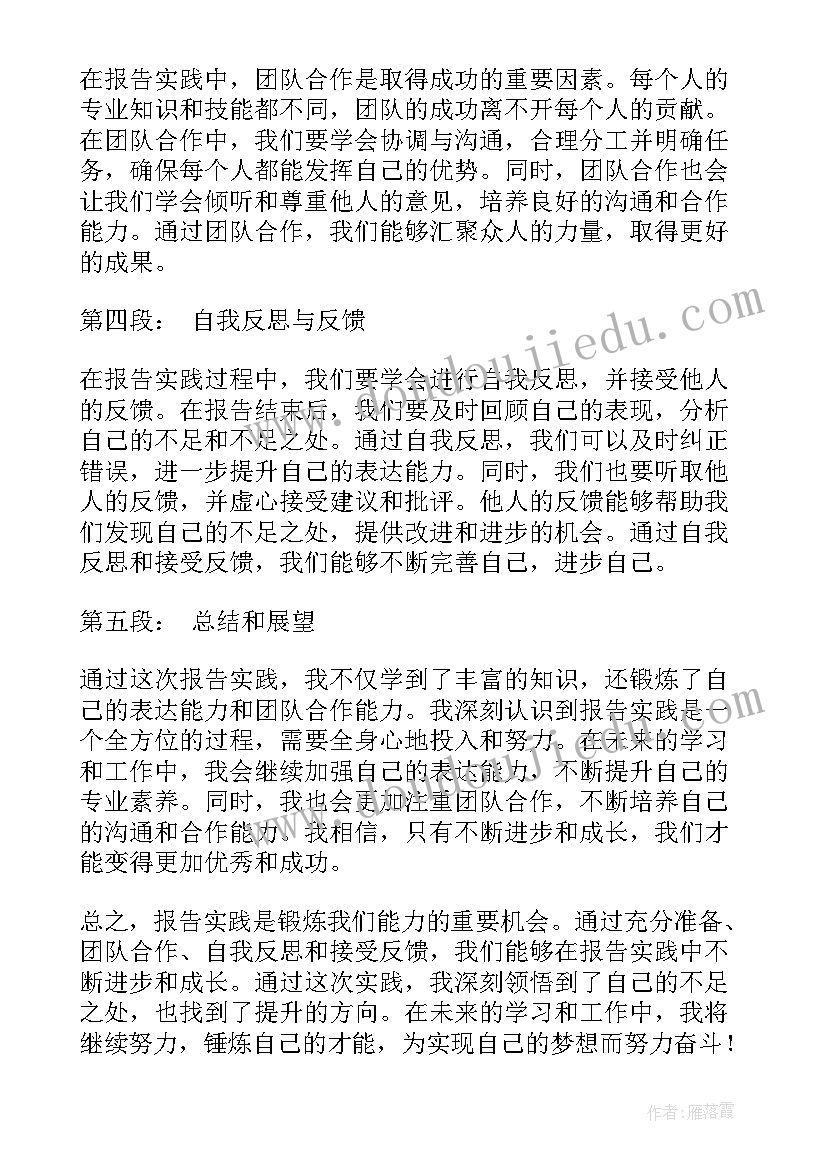 最新服装实践报告总结 实践报告心得体会(大全8篇)