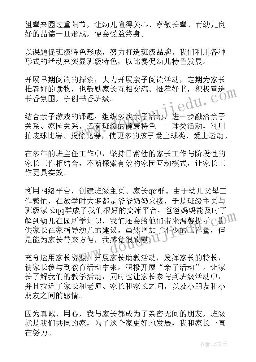 最新大班班主任的工作总结(优秀10篇)