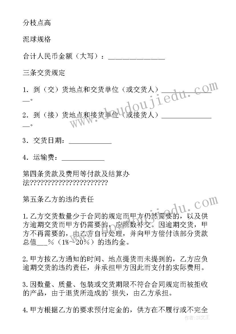 2023年苗木买卖合同正本 苗木买卖合同(实用5篇)