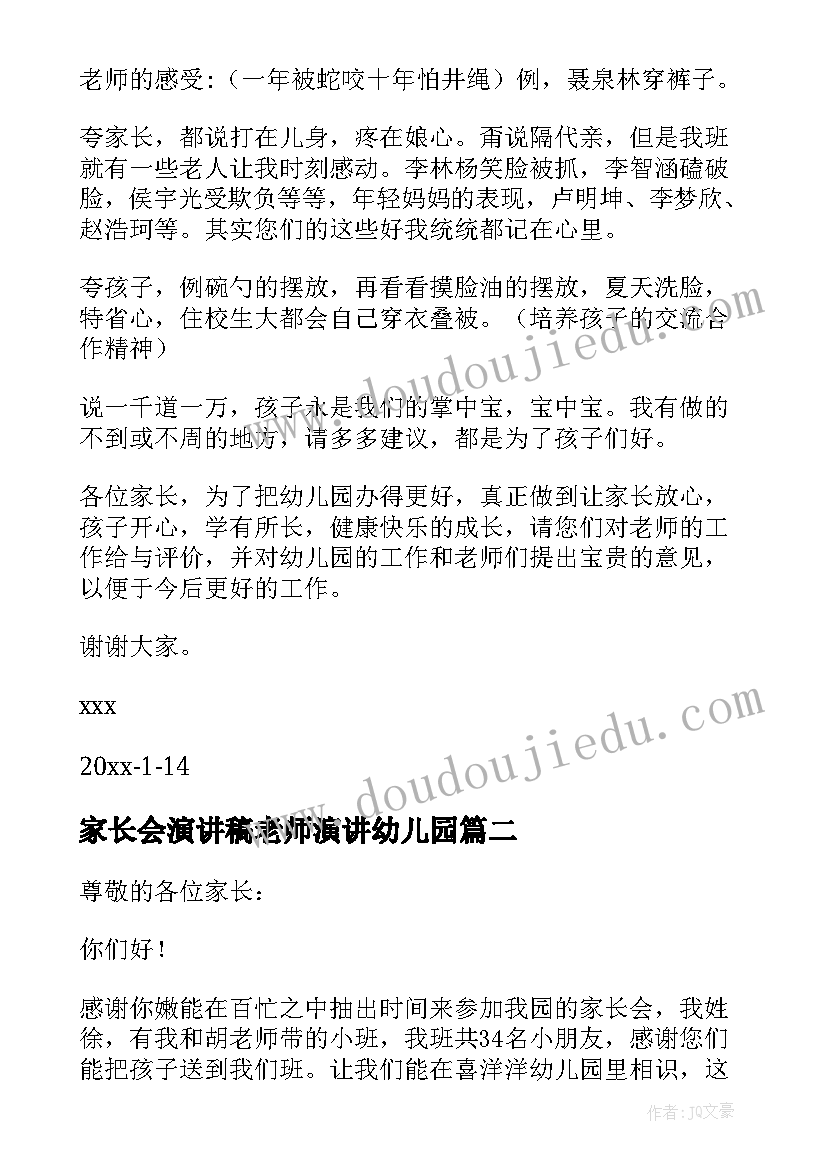 家长会演讲稿老师演讲幼儿园(大全9篇)