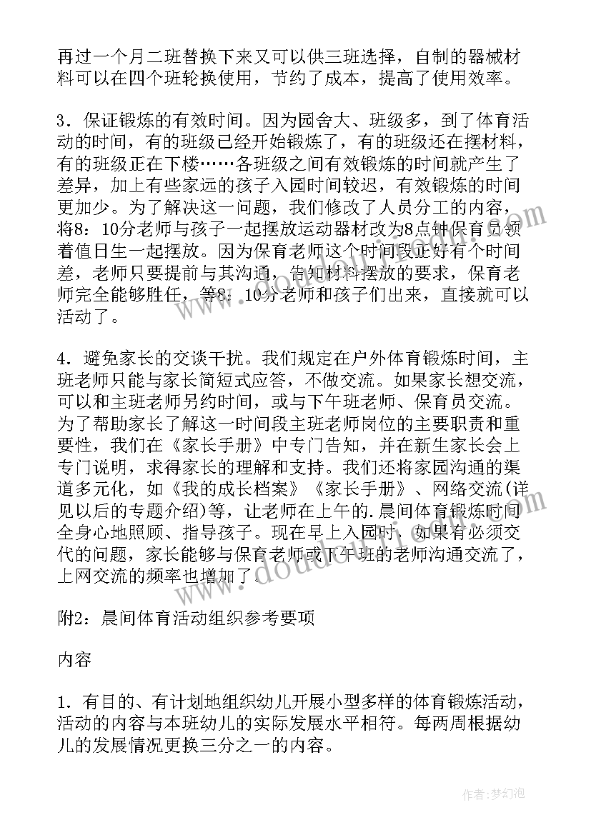 幼儿园三月总结文案(优质8篇)