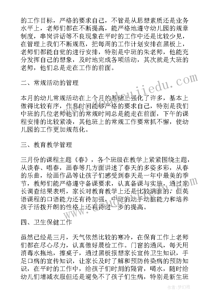 幼儿园三月总结文案(优质8篇)