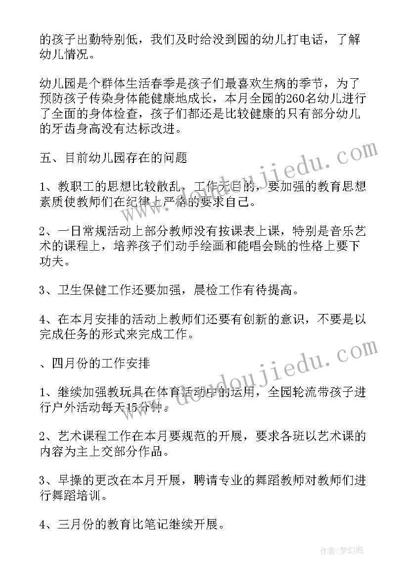 幼儿园三月总结文案(优质8篇)