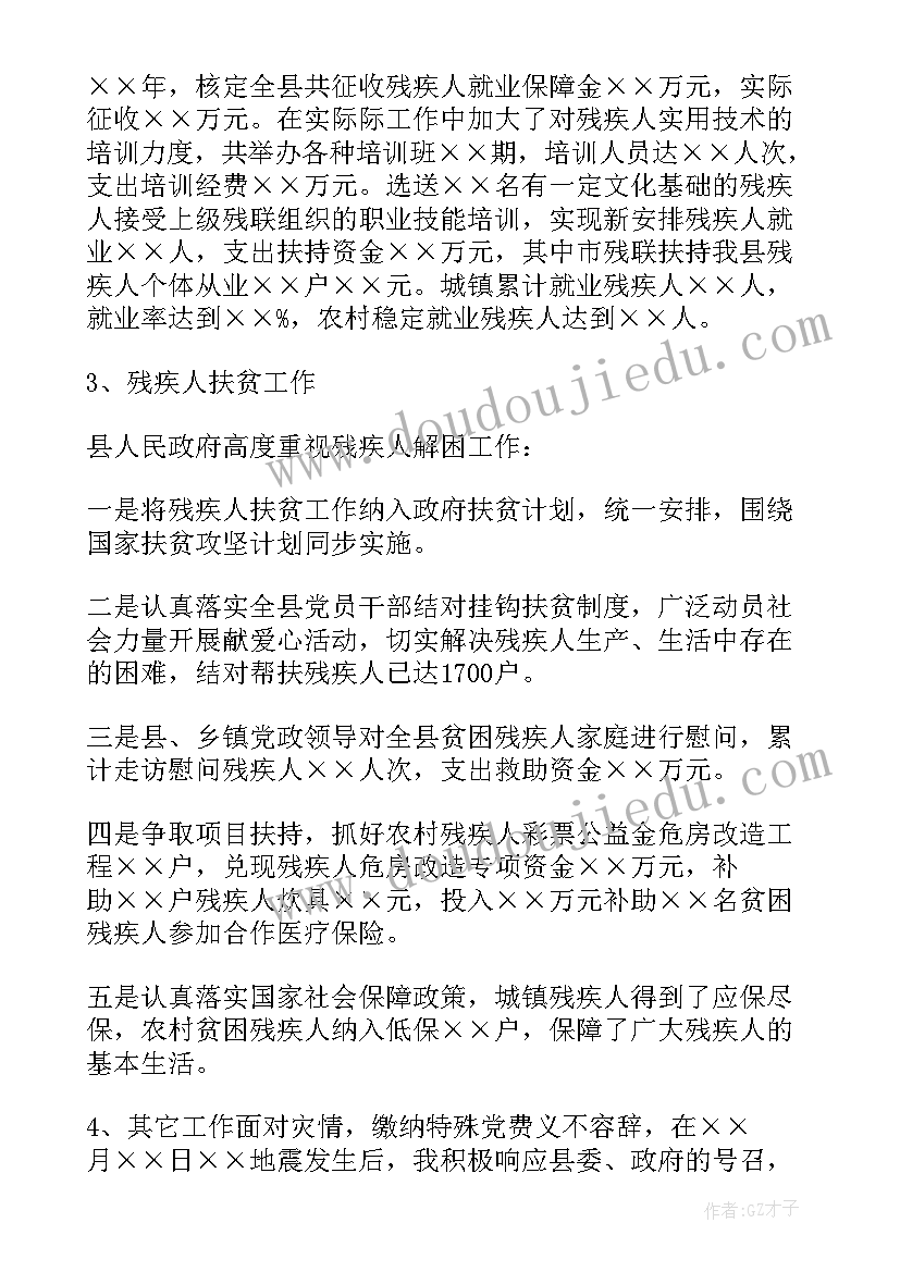 2023年残联的工作总结 残联个人工作总结(优质8篇)