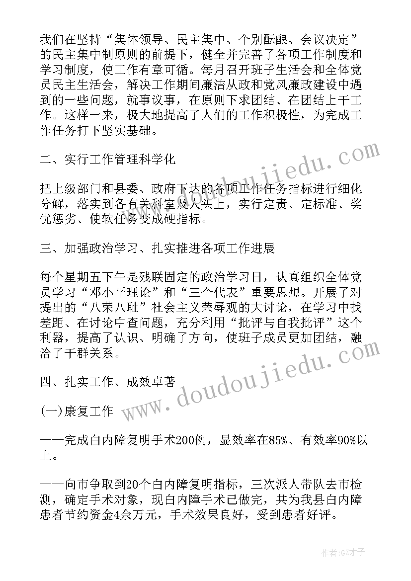 2023年残联的工作总结 残联个人工作总结(优质8篇)