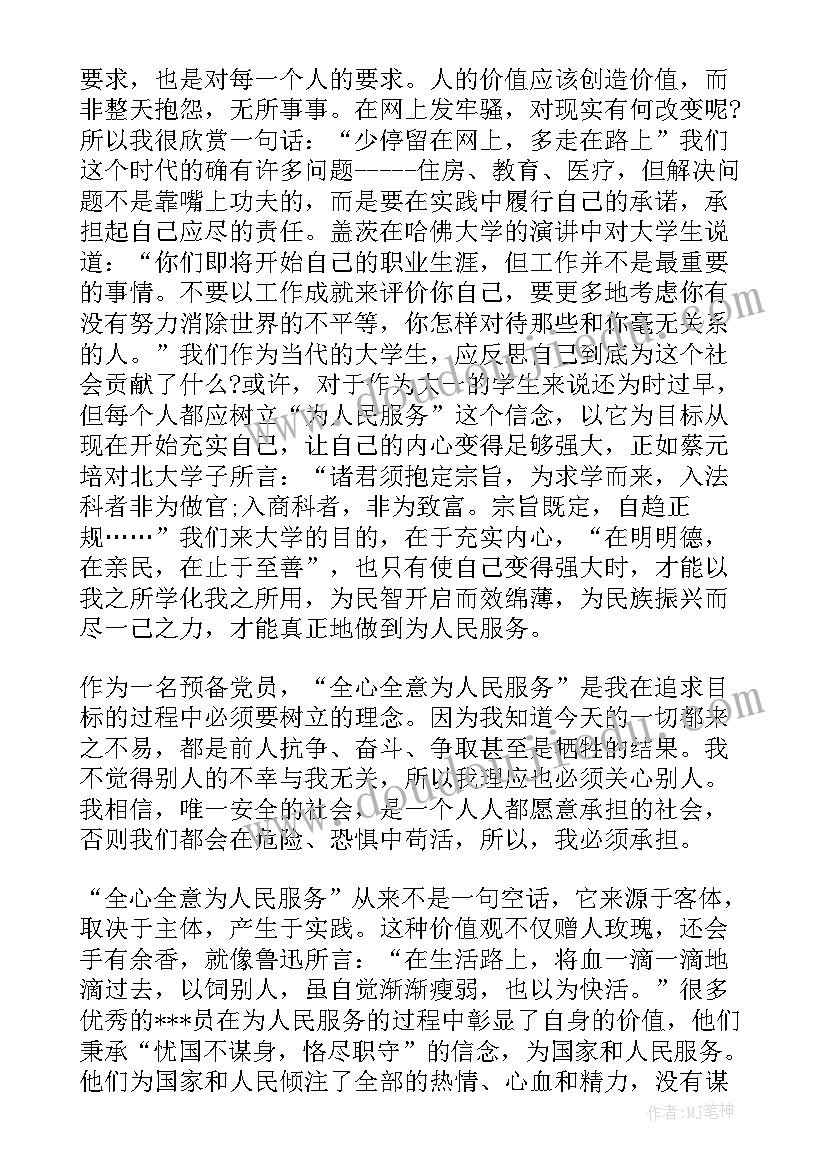 最新预备党员思想汇报(精选6篇)