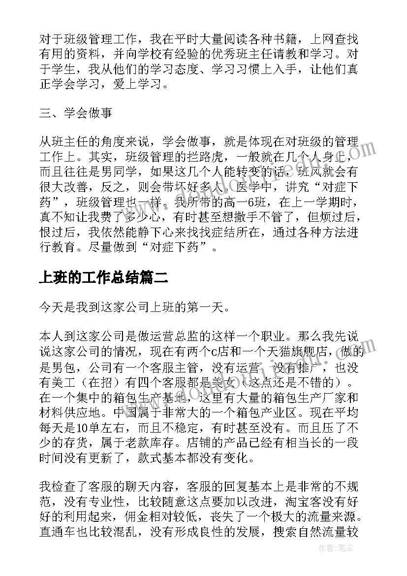 2023年上班的工作总结 高一上班主任工作总结(大全5篇)