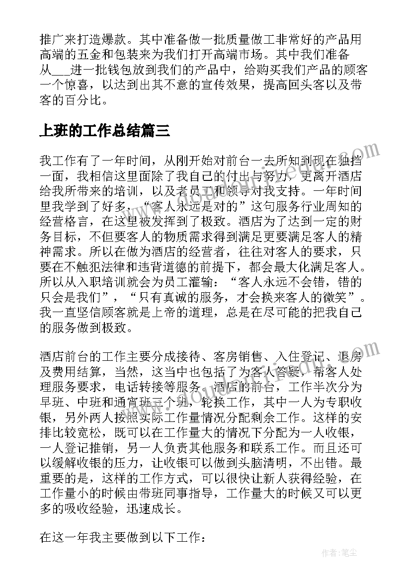 2023年上班的工作总结 高一上班主任工作总结(大全5篇)