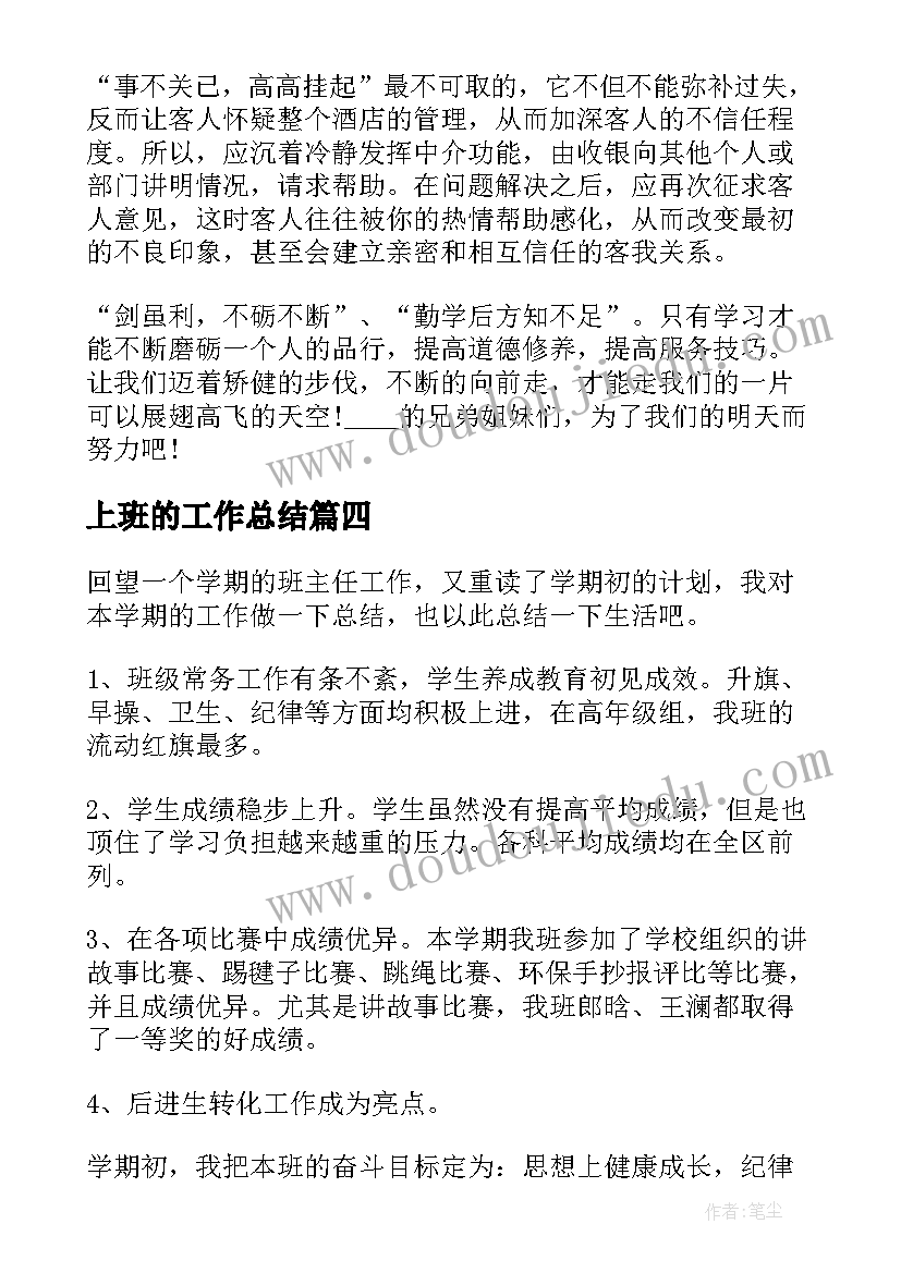 2023年上班的工作总结 高一上班主任工作总结(大全5篇)