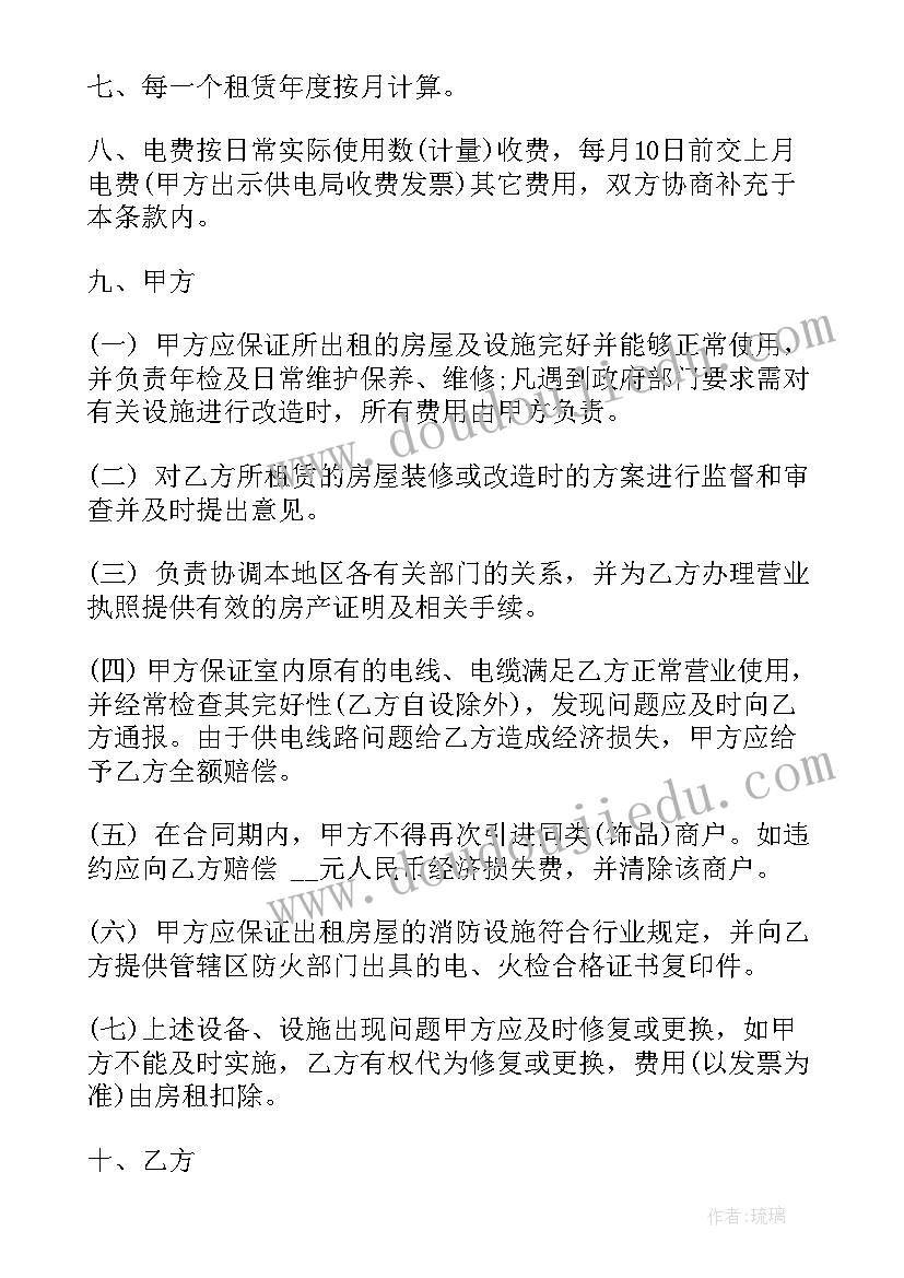 2023年店面租赁合同 店铺租赁合同(优质6篇)