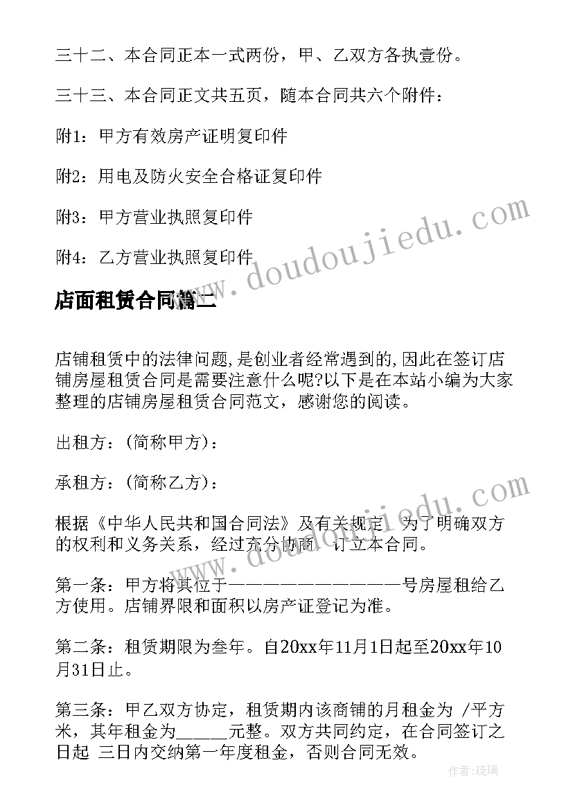 2023年店面租赁合同 店铺租赁合同(优质6篇)