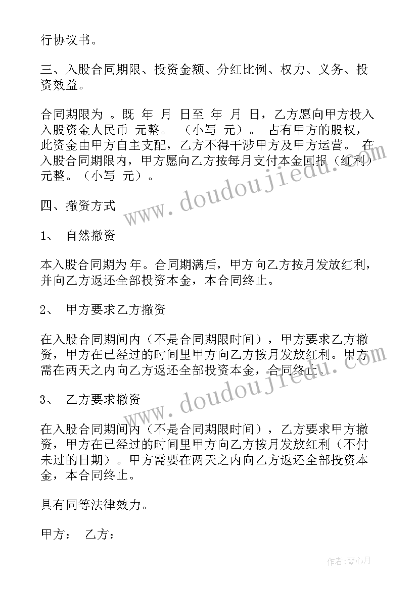 最新分红协议书(通用9篇)