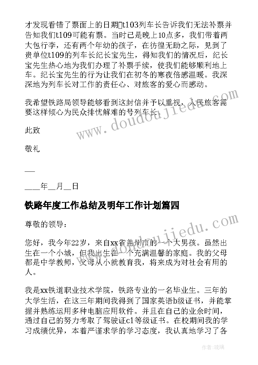 2023年铁路年度工作总结及明年工作计划(汇总5篇)