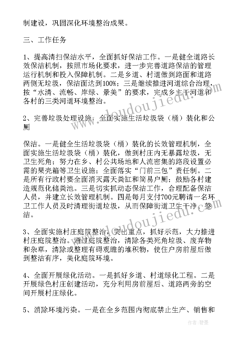 最新开展环境整治工作总结 环境卫生整治工作计划(汇总9篇)