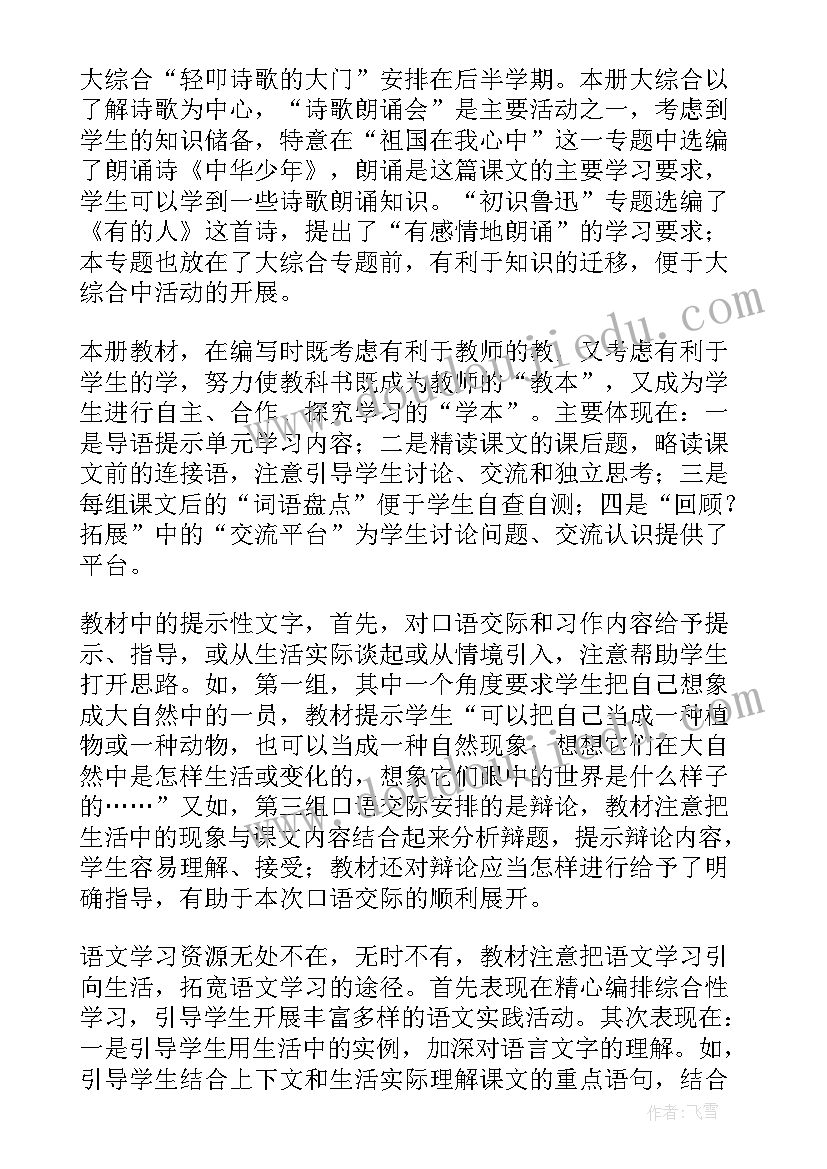 2023年语文老师学期工作计划 初一上学期语文老师工作计划(精选5篇)