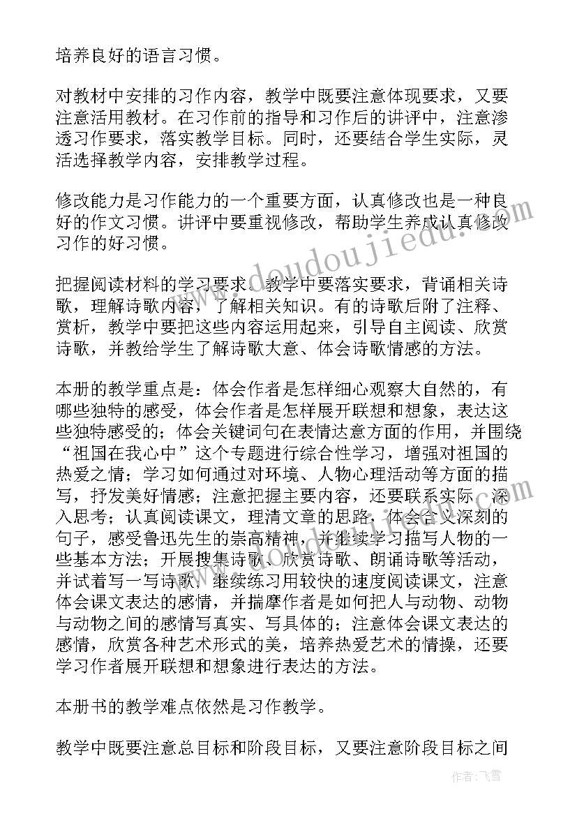 2023年语文老师学期工作计划 初一上学期语文老师工作计划(精选5篇)