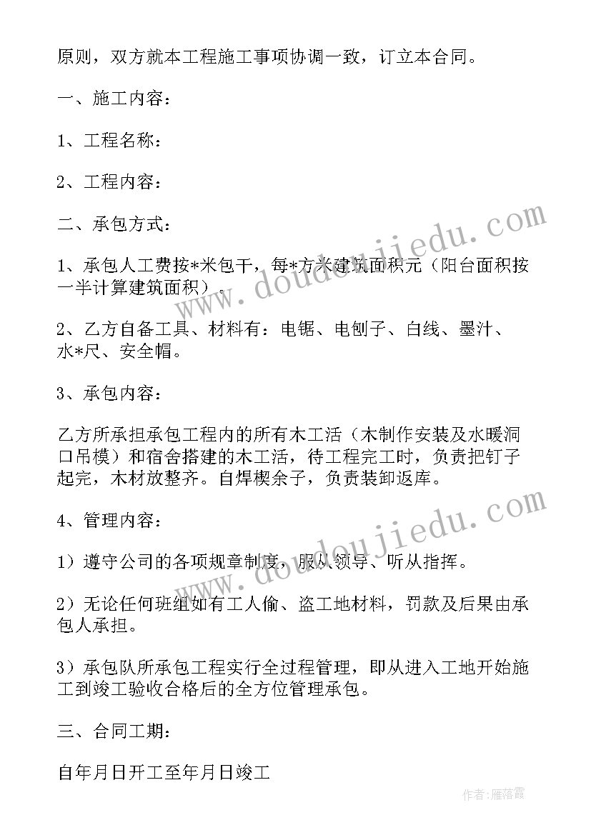 2023年门窗保修合同 保修合同优选(优质6篇)