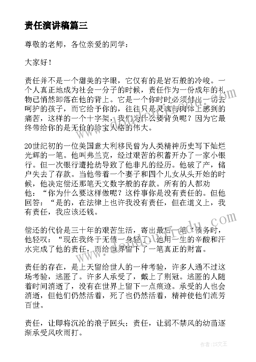 责任演讲稿(通用8篇)