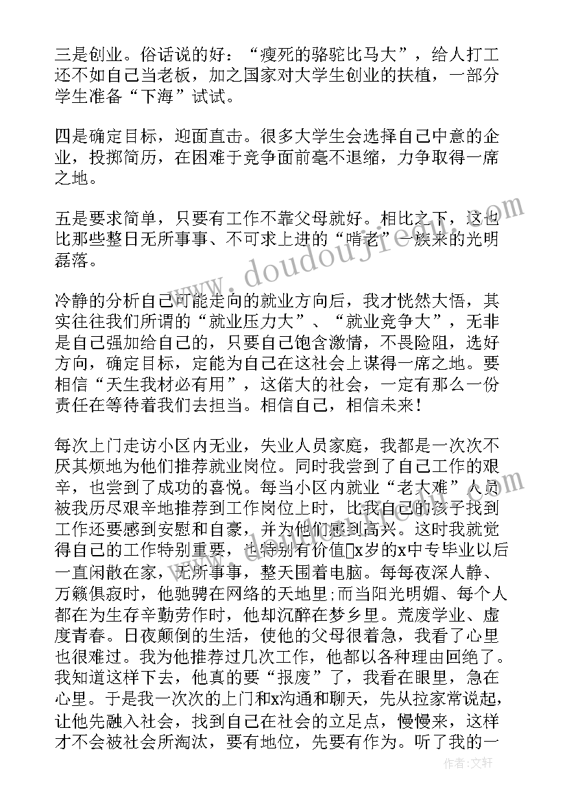 就业创业心得体会(优质6篇)