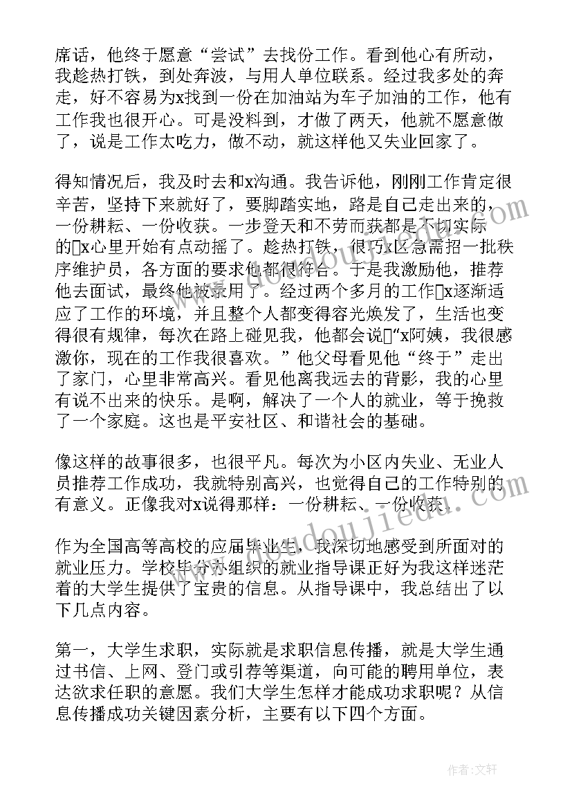 就业创业心得体会(优质6篇)