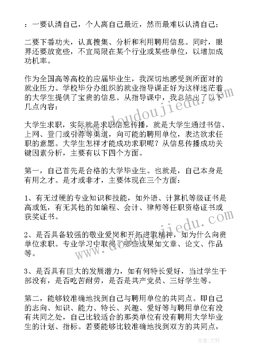 就业创业心得体会(优质6篇)