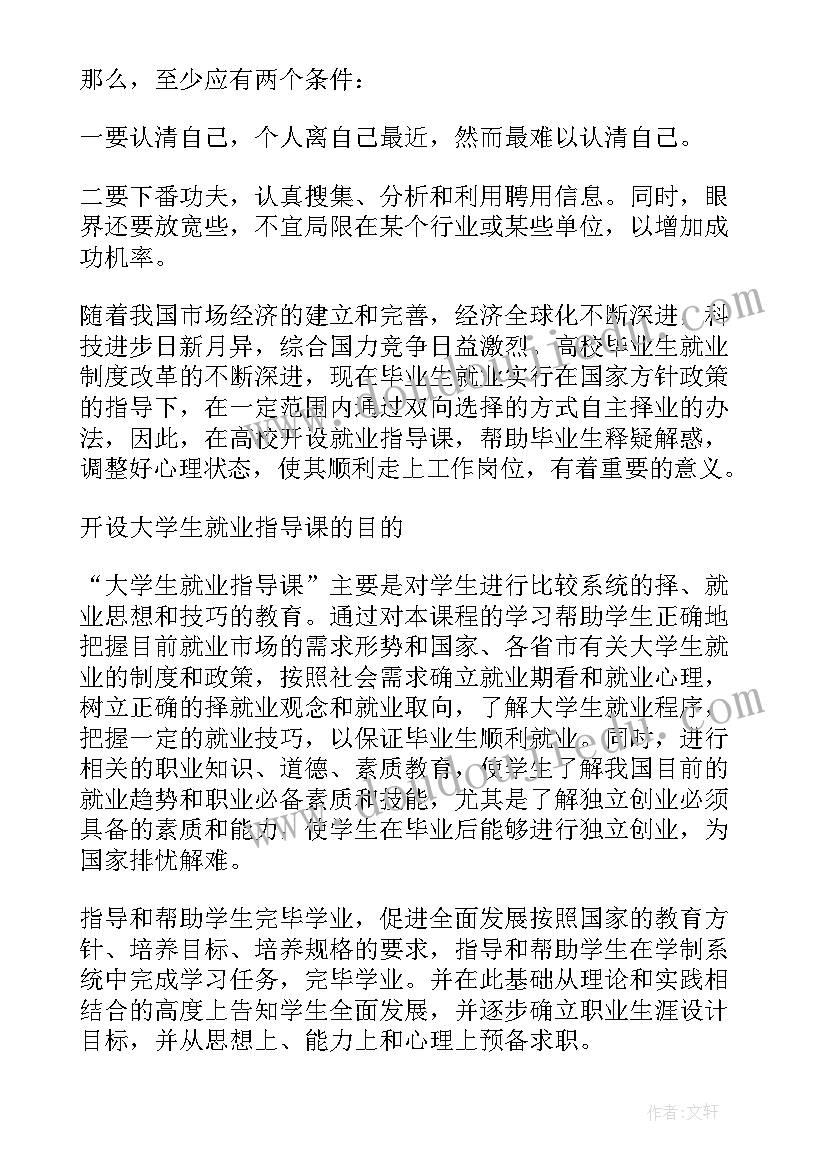 就业创业心得体会(优质6篇)