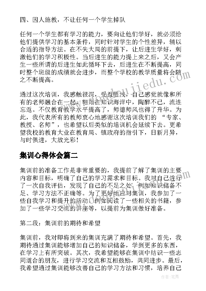 最新集训心得体会(优秀10篇)