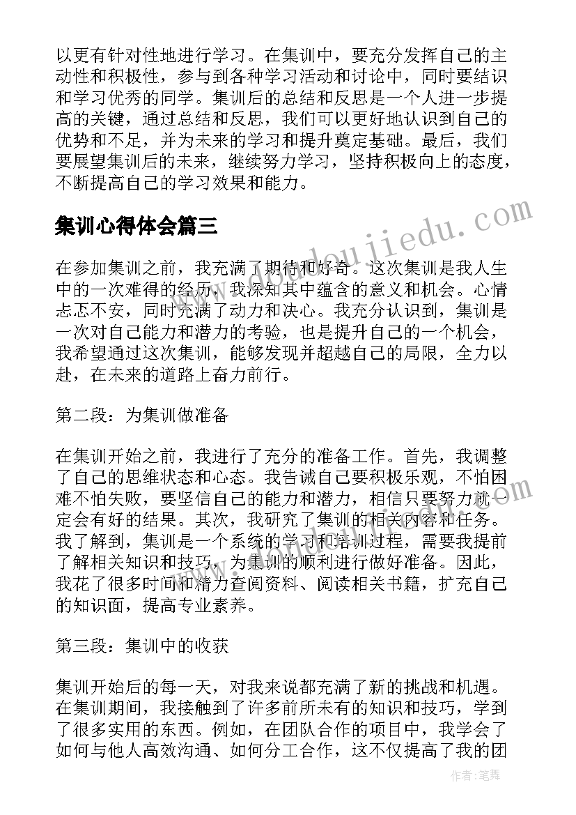 最新集训心得体会(优秀10篇)