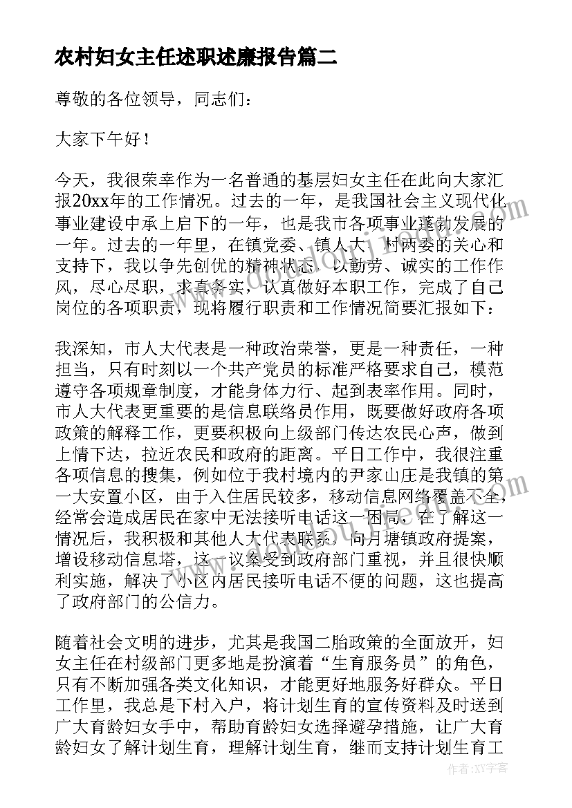 农村妇女主任述职述廉报告 农村妇女主任述职报告(实用5篇)