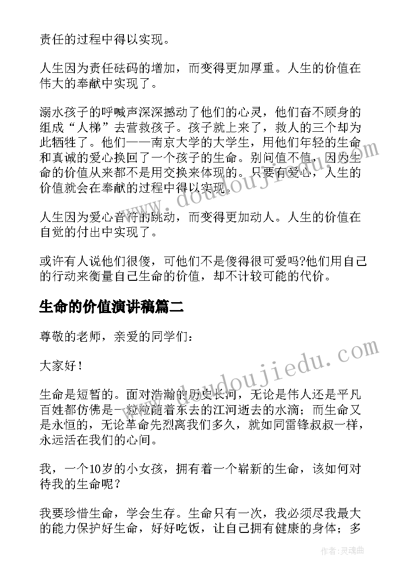 生命的价值演讲稿(模板10篇)