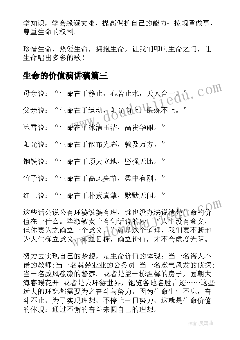 生命的价值演讲稿(模板10篇)