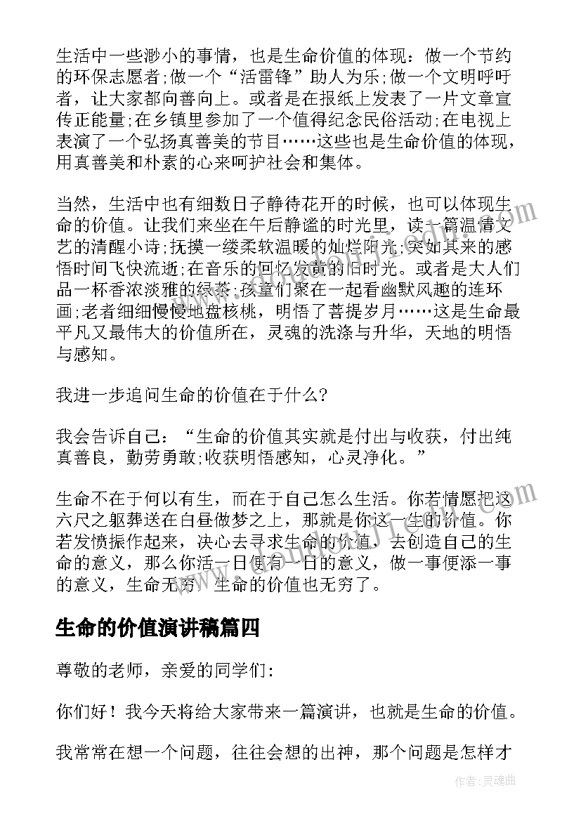 生命的价值演讲稿(模板10篇)