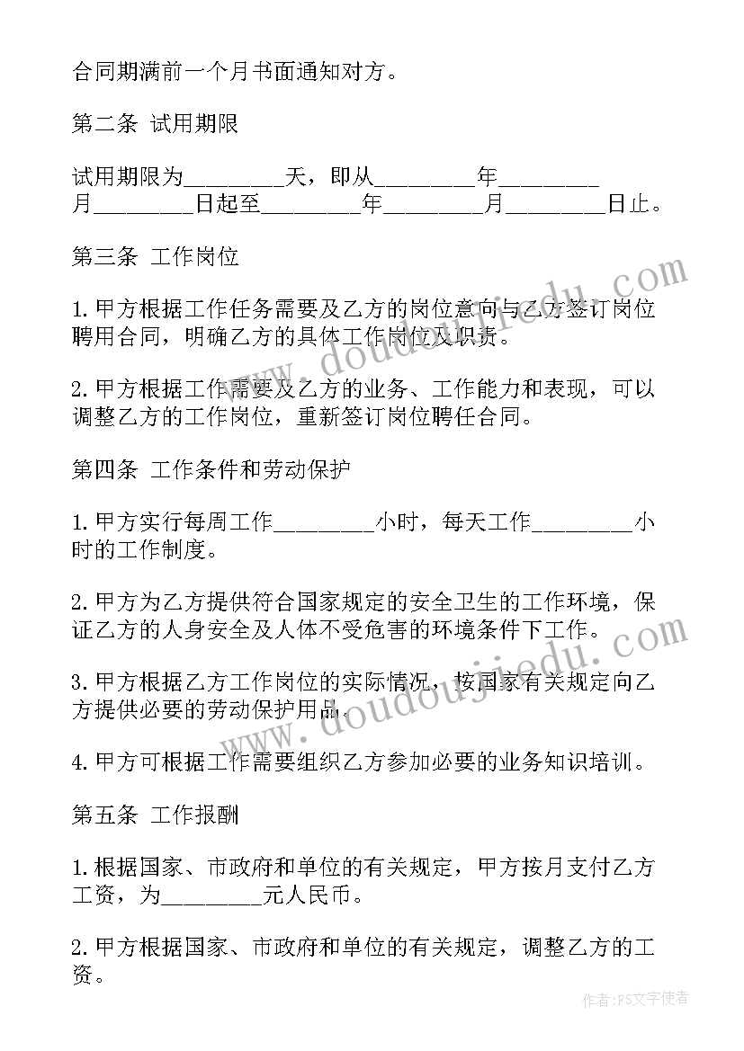 聘用合同版 企业聘用员工合同(模板10篇)