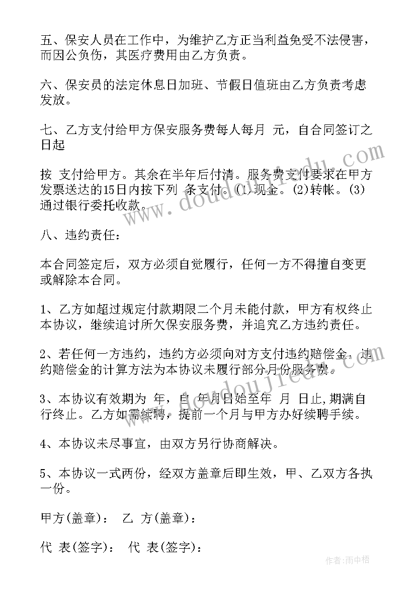 2023年保安外包合同 厂矿保安服务合同(通用5篇)