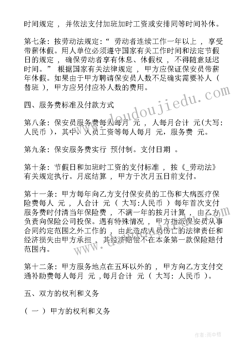 2023年保安外包合同 厂矿保安服务合同(通用5篇)