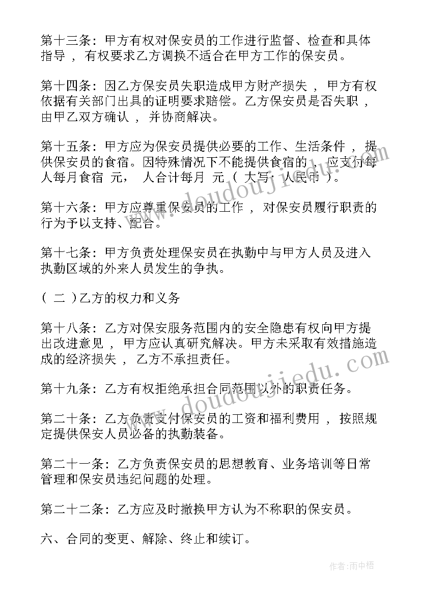 2023年保安外包合同 厂矿保安服务合同(通用5篇)