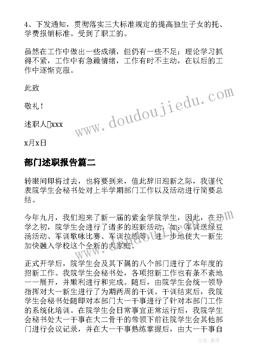 最新部门述职报告(精选5篇)